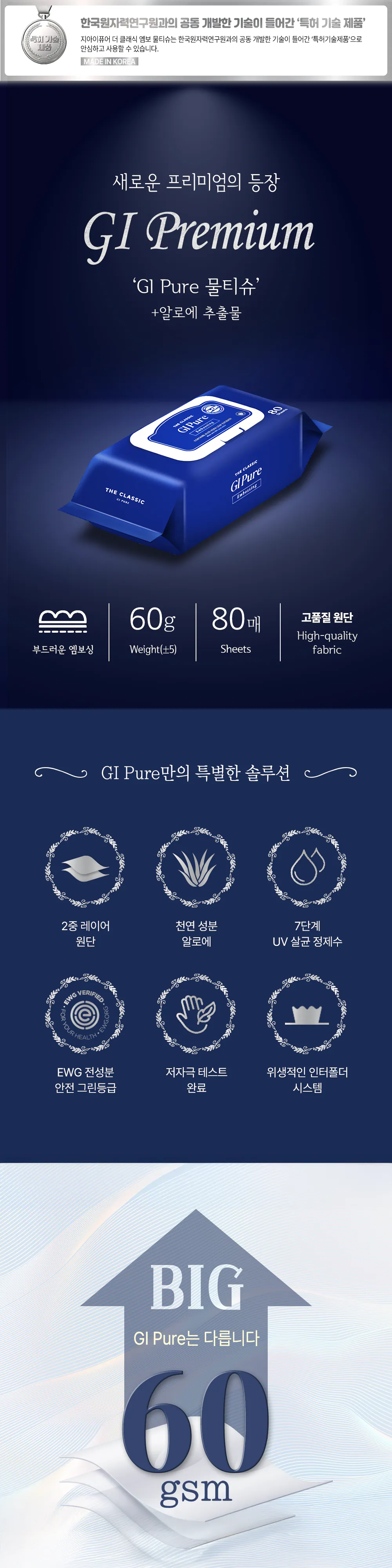 캡형물티슈 아기물티슈 민감피부 저자극 엠보싱 항균 상세 정보 1