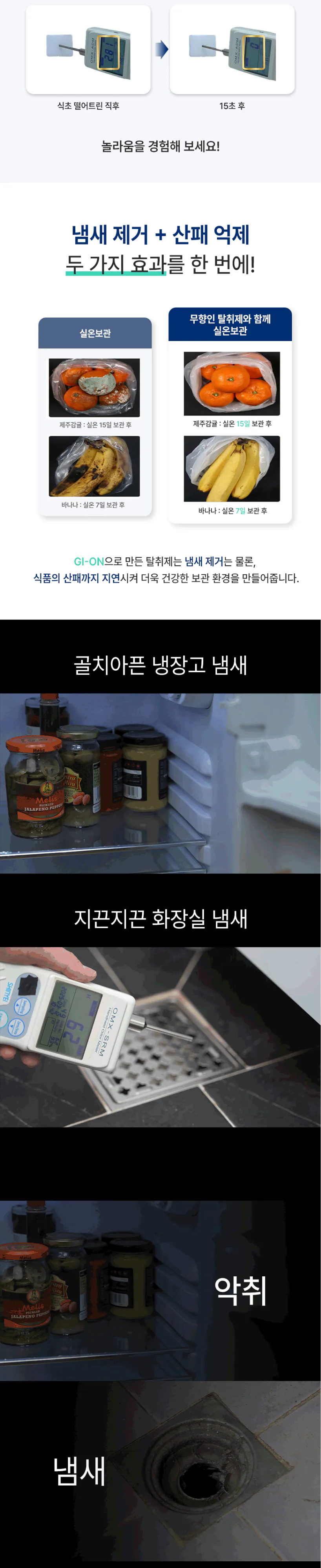 무향인 GI-ON 무향 탈취제 상세 정보 2